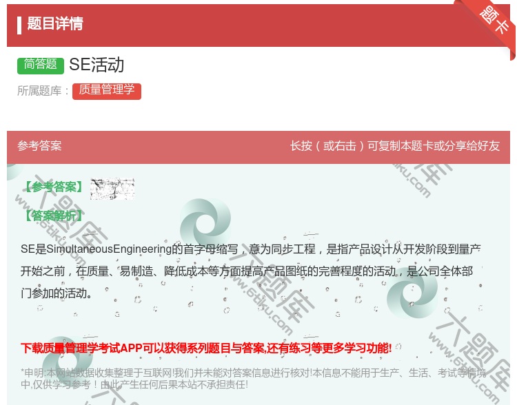 答案:SE活动...