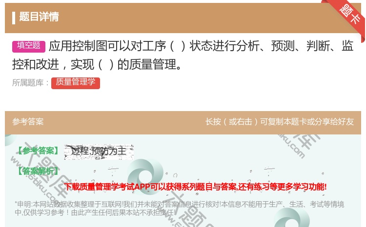 答案:应用控制图可以对工序状态进行分析预测判断监控和改进实现的质量...
