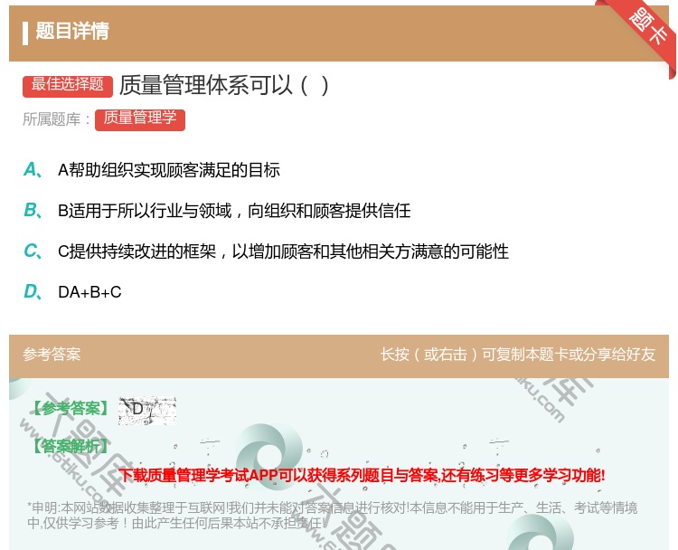 答案:质量管理体系可以...