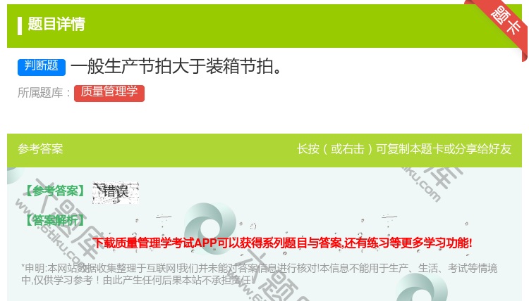 答案:一般生产节拍大于装箱节拍...