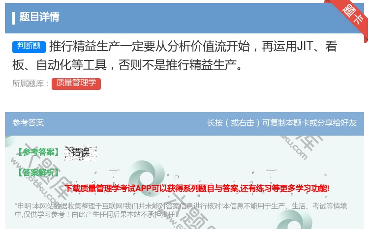 答案:推行精益生产一定要从分析价值流开始再运用JIT看板自动化等工...