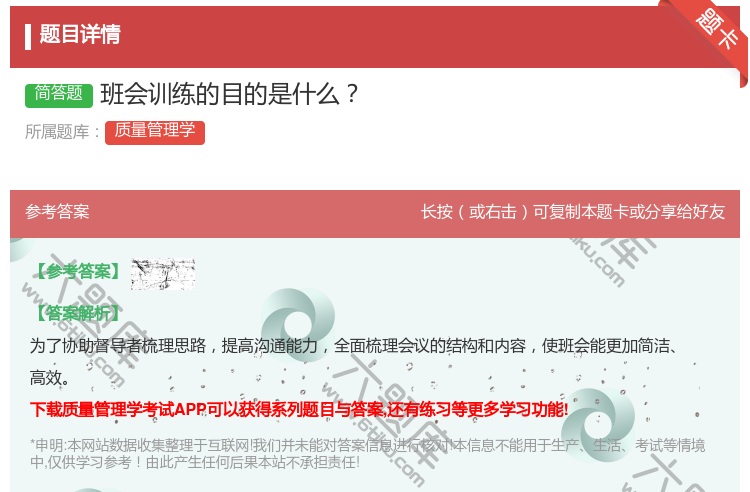 答案:班会训练的目的是什么...
