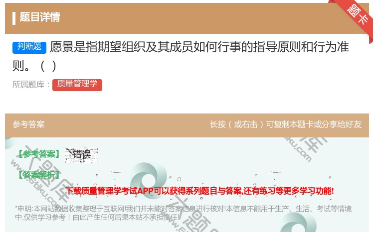 答案:愿景是指期望组织及其成员如何行事的指导原则和行为准则...