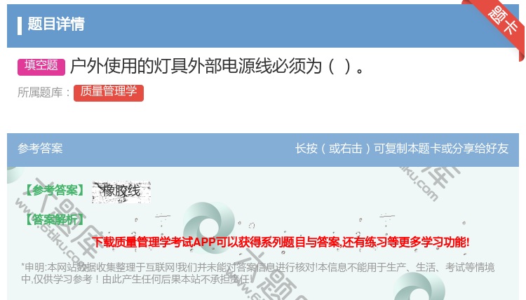 答案:户外使用的灯具外部电源线必须为...