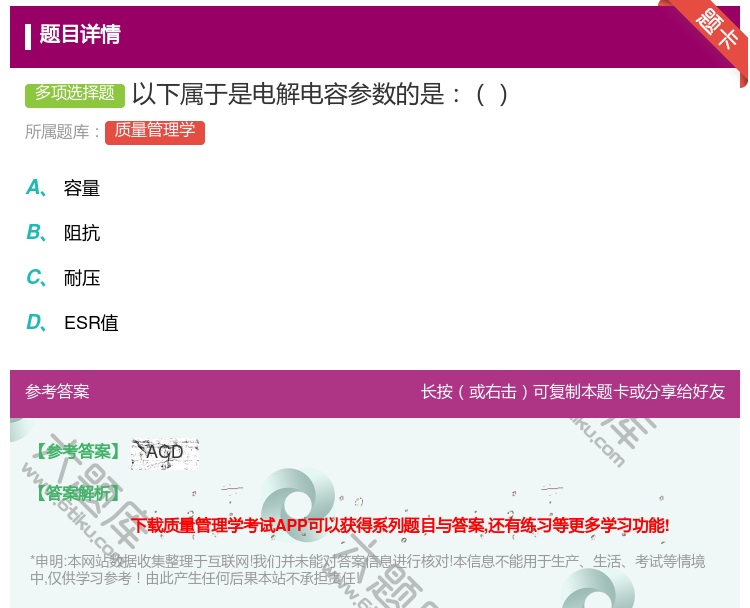 答案:以下属于是电解电容参数的是...
