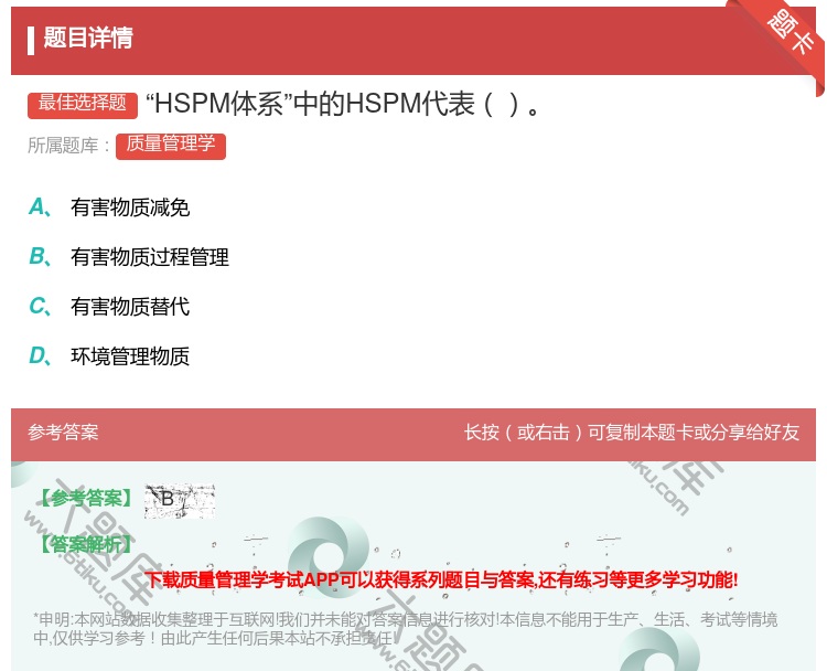 答案:HSPM体系中的HSPM代表...