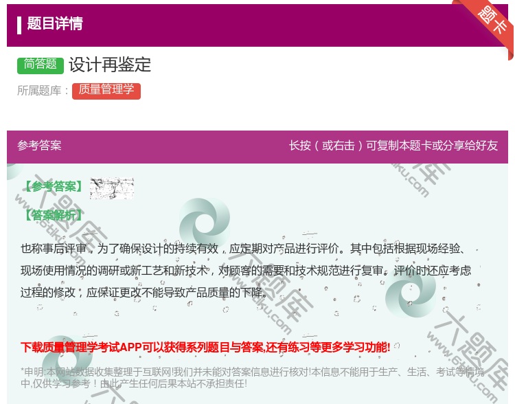 答案:设计再鉴定...