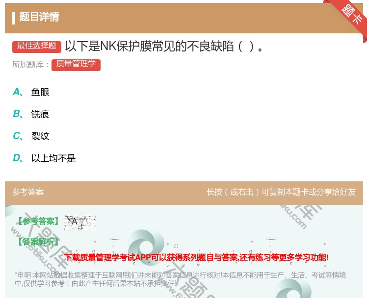 答案:以下是NK保护膜常见的不良缺陷...