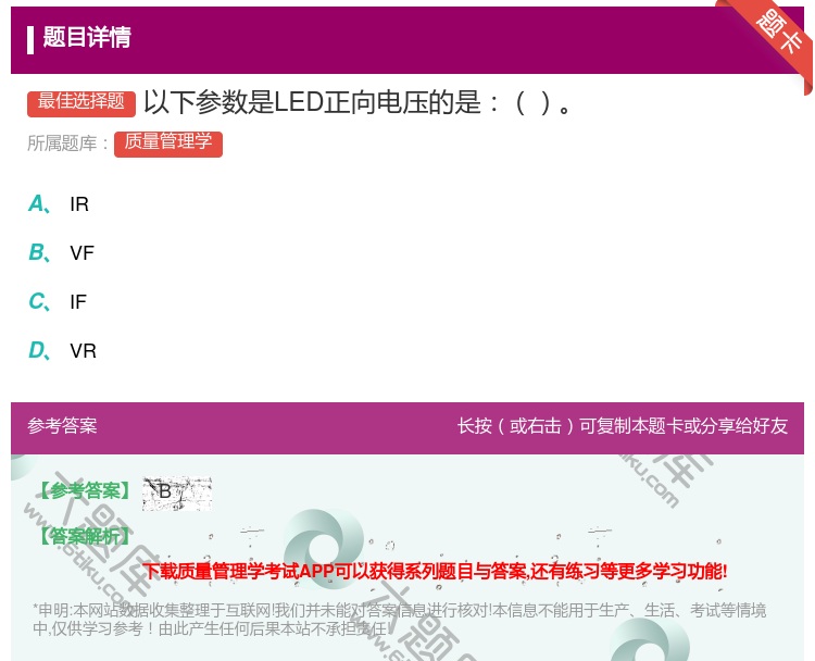 答案:以下参数是LED正向电压的是...