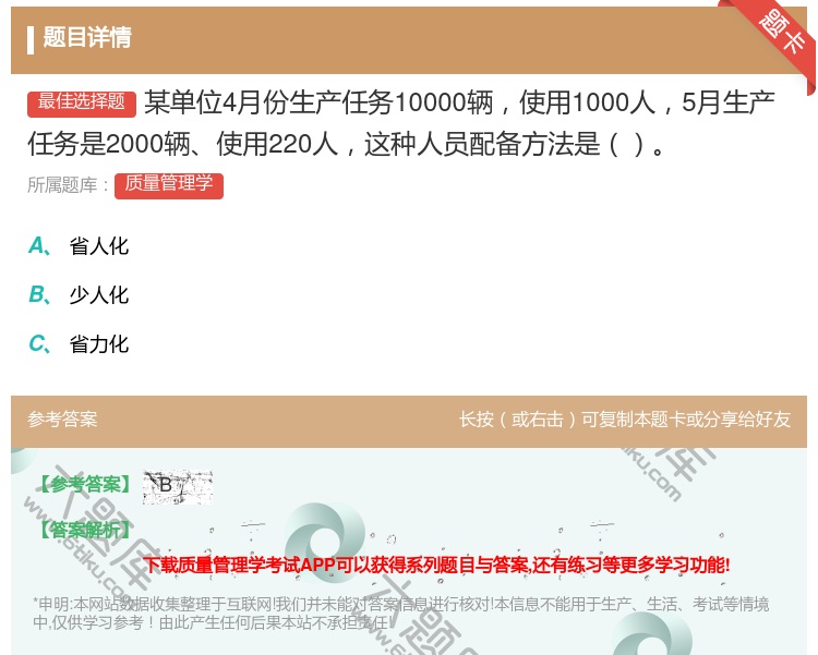 答案:某单位4月份生产任务10000辆使用1000人5月生产任务是...