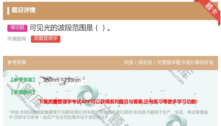 答案:可见光的波段范围是...