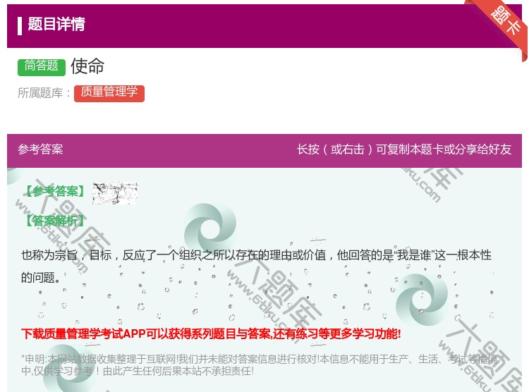 答案:使命...