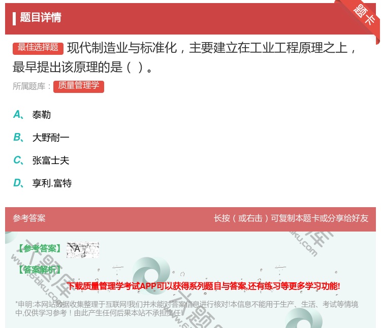 答案:现代制造业与标准化主要建立在工业工程原理之上最早提出该原理的...