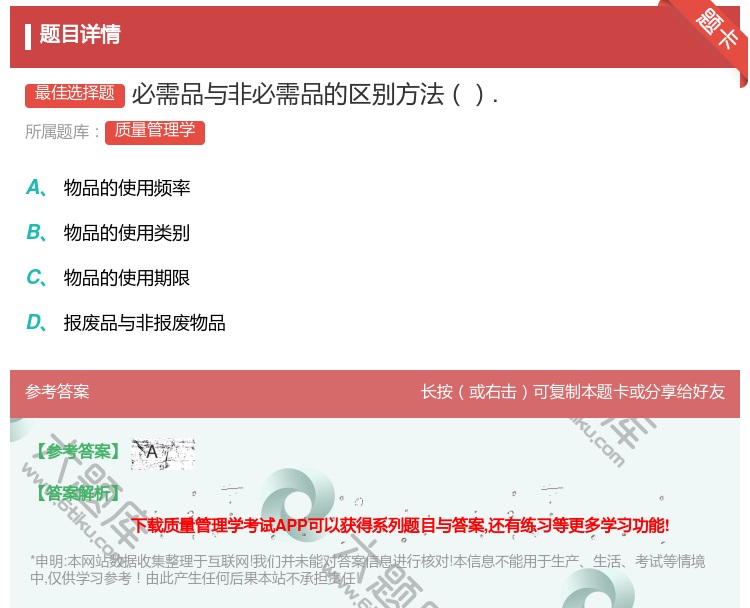 答案:必需品与非必需品的区别方法....