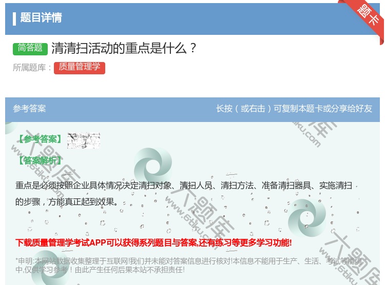 答案:清清扫活动的重点是什么...