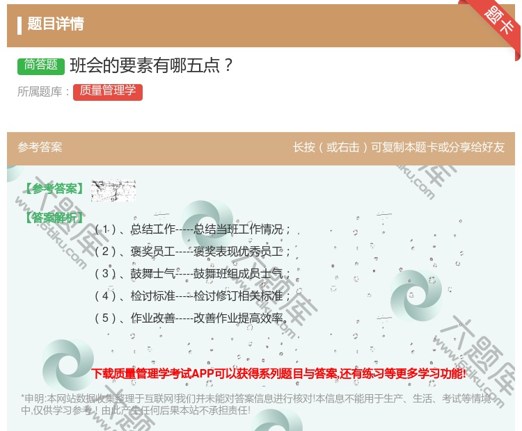 答案:班会的要素有哪五点...