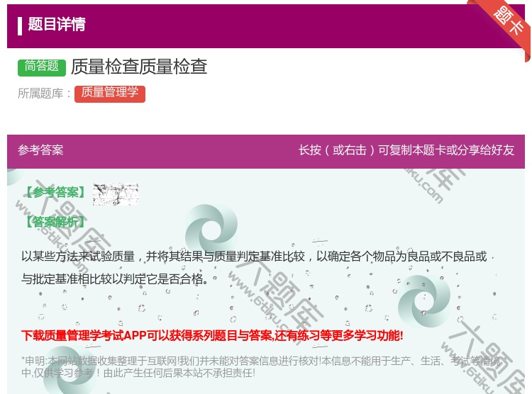 答案:质量检查质量检查...