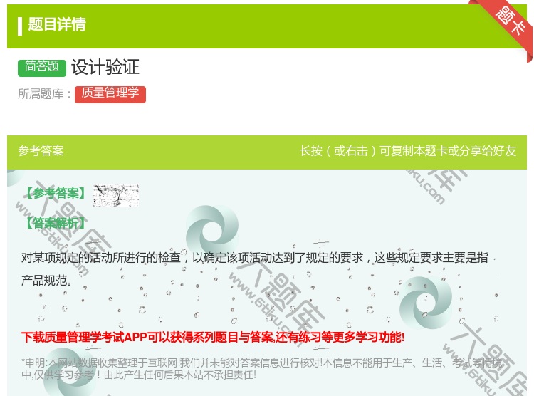 答案:设计验证...