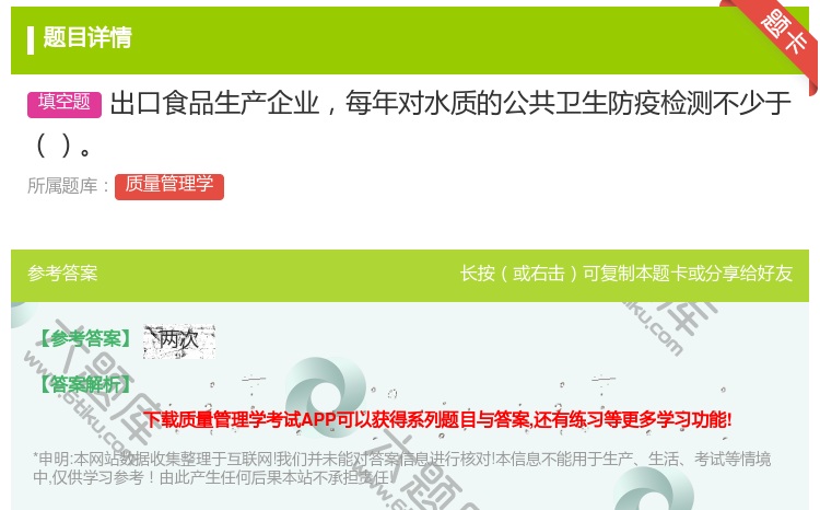 答案:出口食品生产企业每年对水质的公共卫生防疫检测不少于...