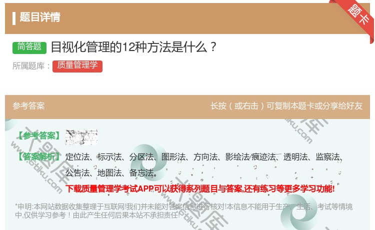 答案:目视化管理的12种方法是什么...