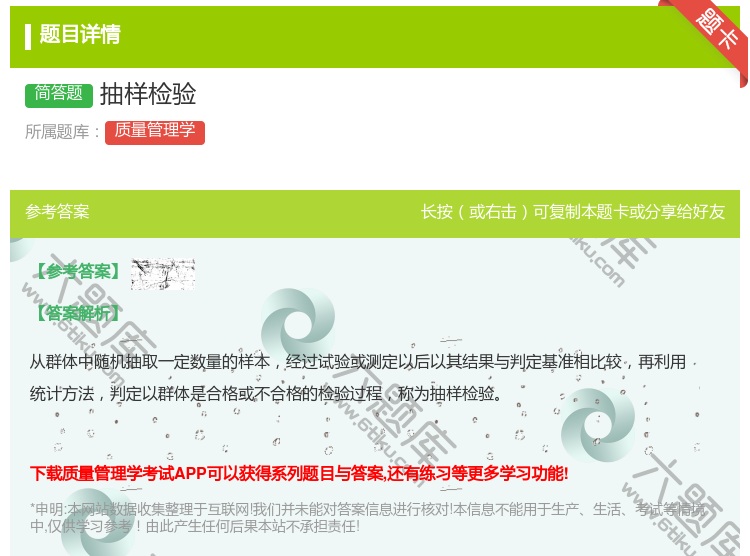 答案:抽样检验...