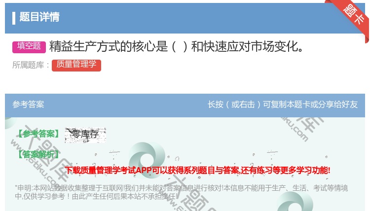 答案:精益生产方式的核心是和快速应对市场变化...