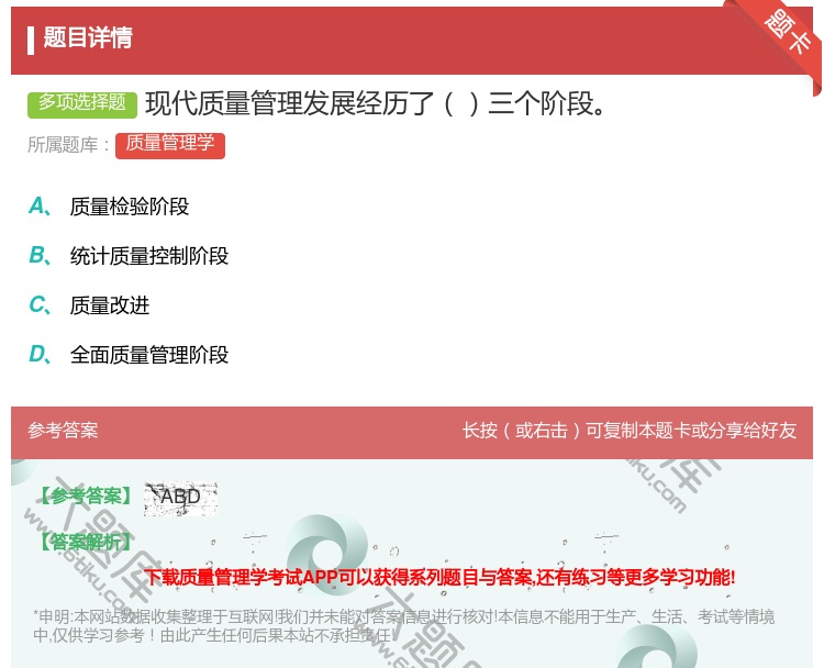 答案:现代质量管理发展经历了三个阶段...