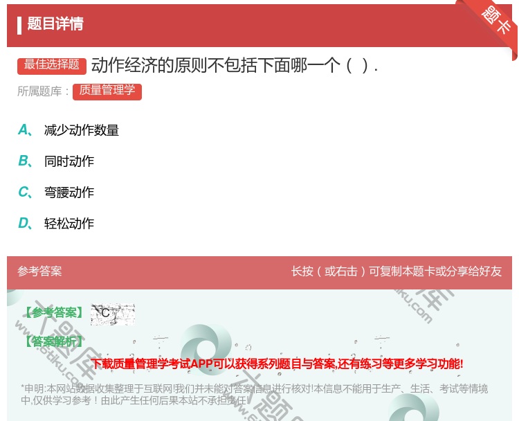 答案:动作经济的原则不包括下面哪一个....