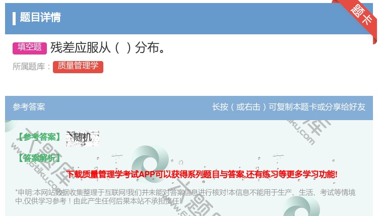 答案:残差应服从分布...