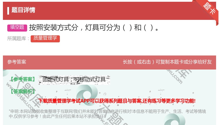 答案:按照安装方式分灯具可分为和...