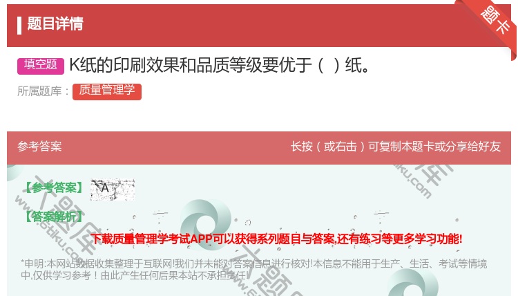 答案:K纸的印刷效果和品质等级要优于纸...