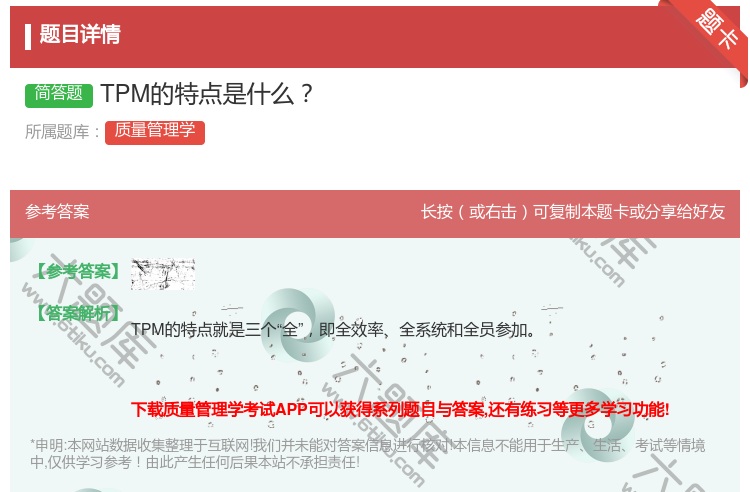答案:TPM的特点是什么...