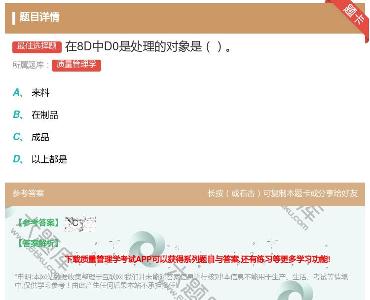 答案:在8D中D0是处理的对象是...