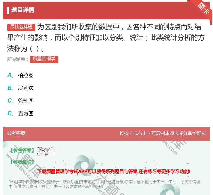 答案:为区别我们所收集的数据中因各种不同的特点而对结果产生的影响而...