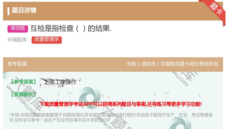 答案:互检是指检查的结果....