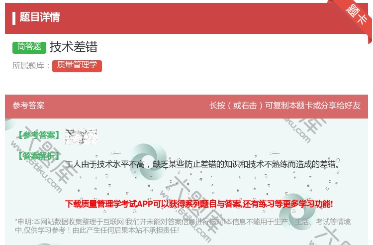 答案:技术差错...