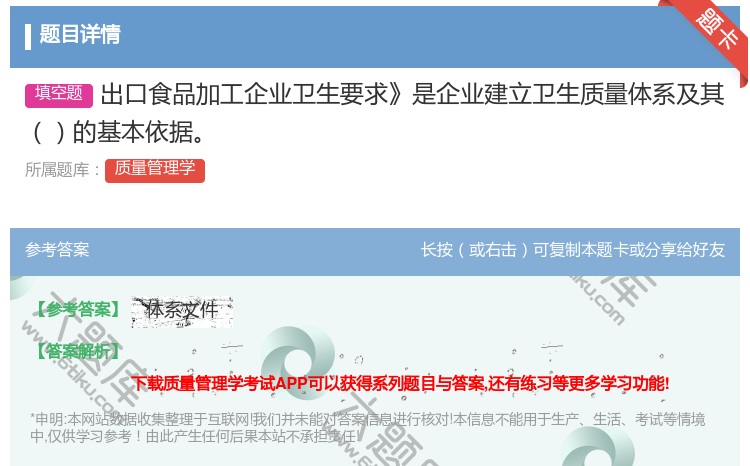 答案:出口食品加工企业卫生要求是企业建立卫生质量体系及其的基本依据...