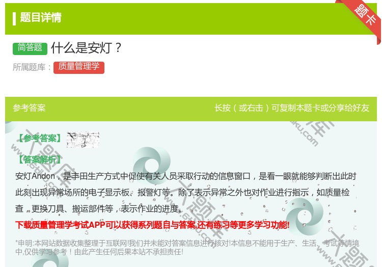 答案:什么是安灯...