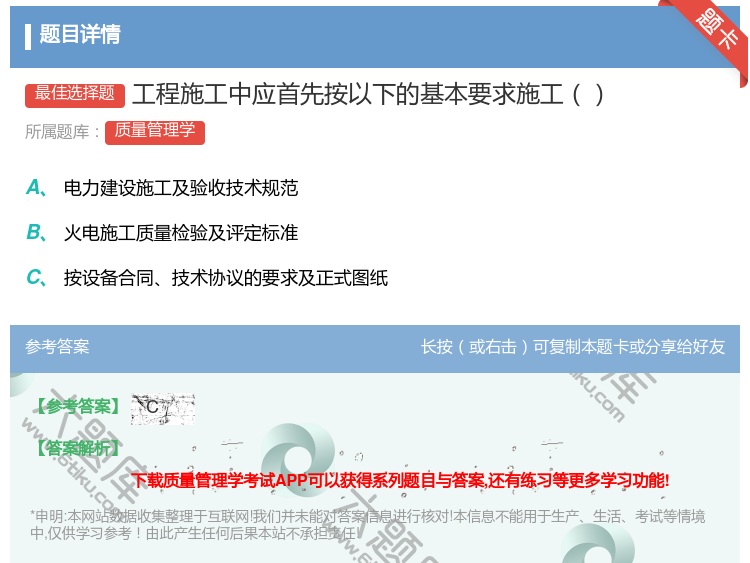 答案:工程施工中应首先按以下的基本要求施工...