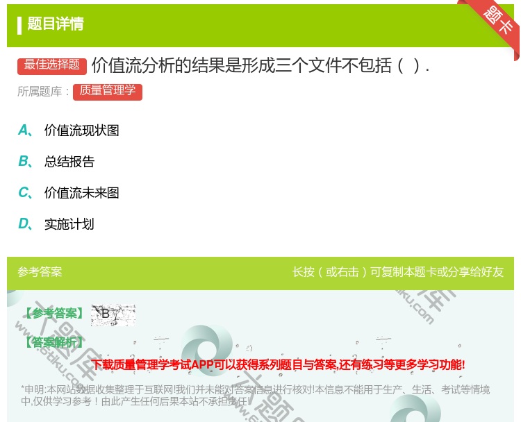 答案:价值流分析的结果是形成三个文件不包括....