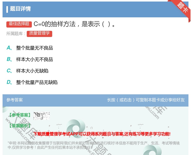 答案:C=0的抽样方法是表示...