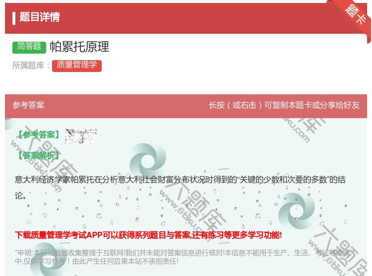 答案:帕累托原理...