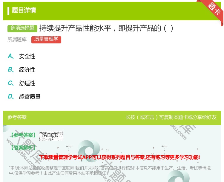 答案:持续提升产品性能水平即提升产品的...
