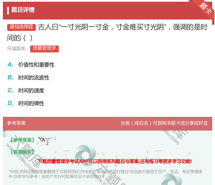答案:古人曰一寸光阴一寸金寸金难买寸光阴强调的是时间的...