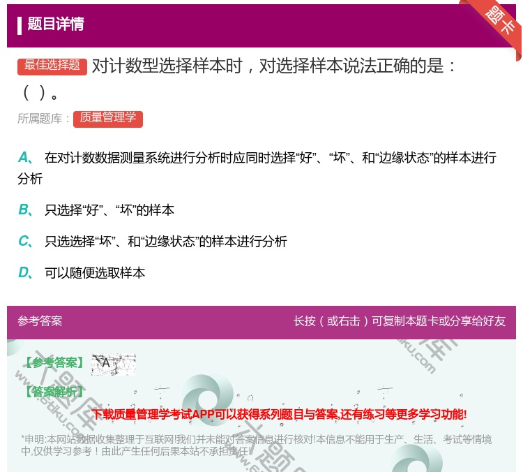 答案:对计数型选择样本时对选择样本说法正确的是...