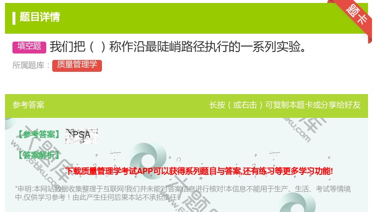 答案:我们把称作沿最陡峭路径执行的一系列实验...