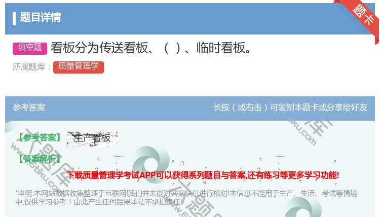答案:看板分为传送看板临时看板...