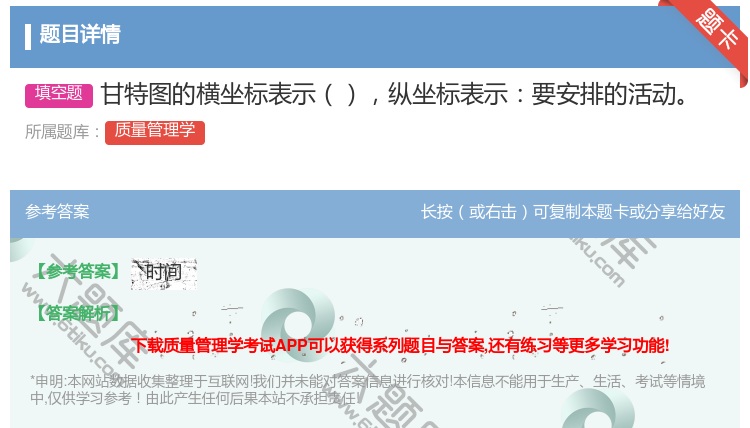 答案:甘特图的横坐标表示纵坐标表示要安排的活动...