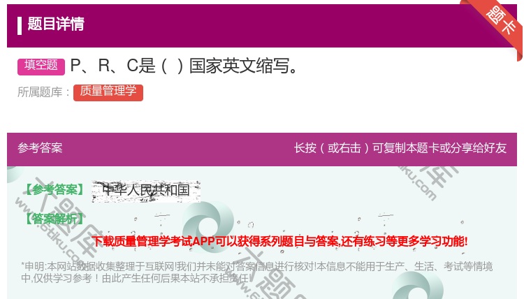答案:PRC是国家英文缩写...