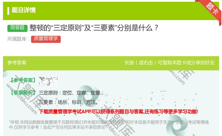答案:整顿的三定原则及三要素分别是什么...